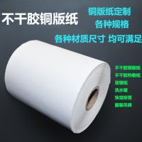 不干膠標簽紙條碼打印標簽紙,支持各種材質/規(guī)格的標簽紙定制